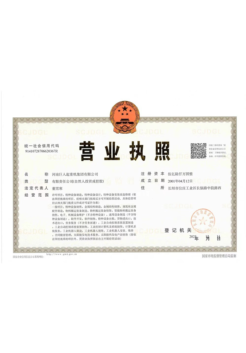 營(yíng)業(yè)執(zhí)照