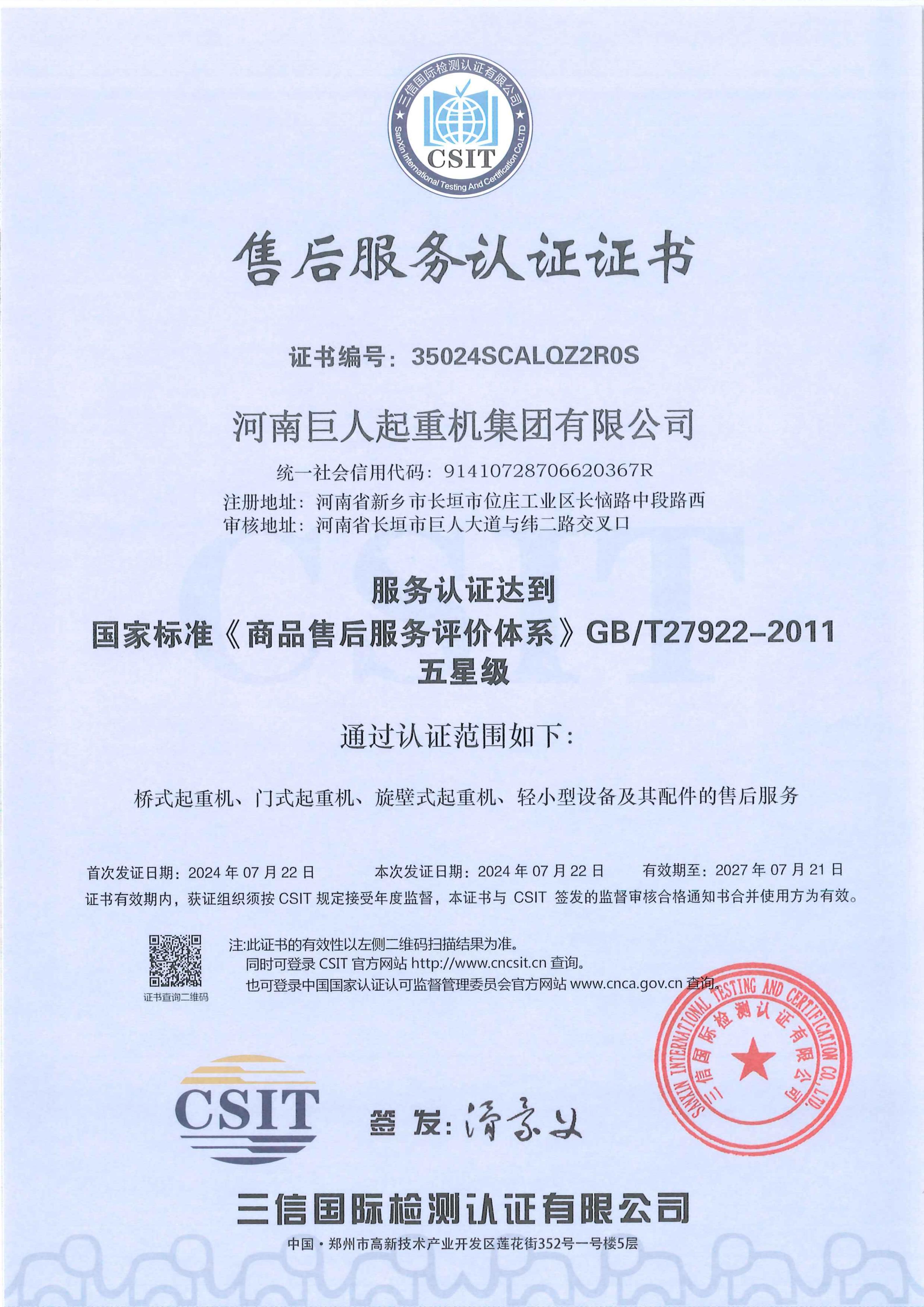 售后服務(wù)五星級(jí)認(rèn)證證書