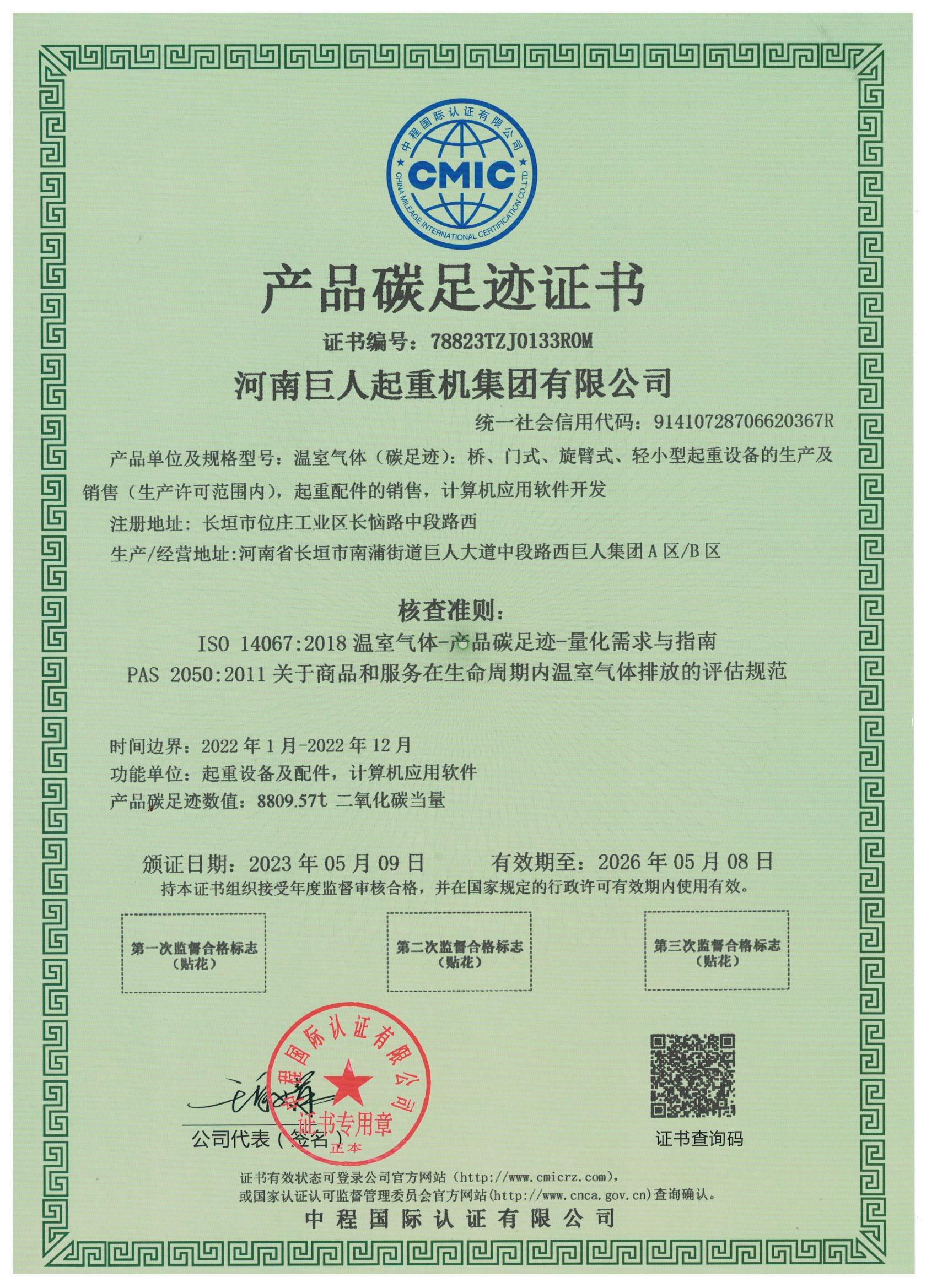 產(chǎn)品碳足跡證書